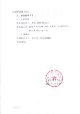2017年咨詢工程師（投資）登記申報(bào)材料的補(bǔ)充通知